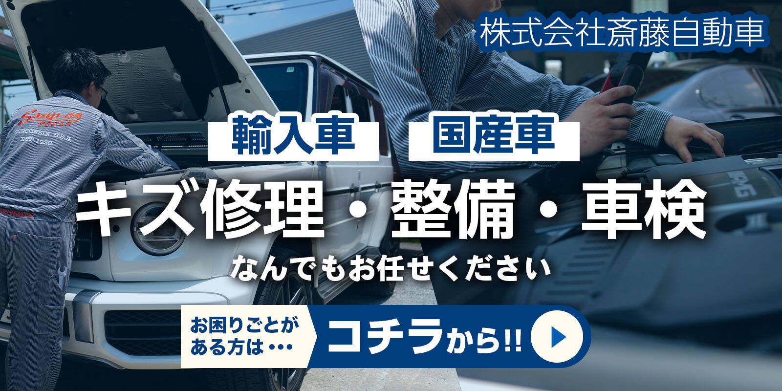 輸入車国産車のキズ修理・整備・車検なんでもお任せください！詳しくはこちら